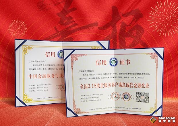 以誠立業，漢聲致遠——漢聲集團六度摘桂再啟新程